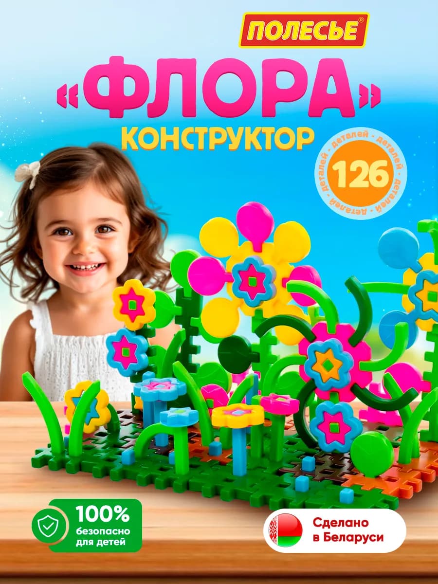 Подарок девочке Конструктор Цветы