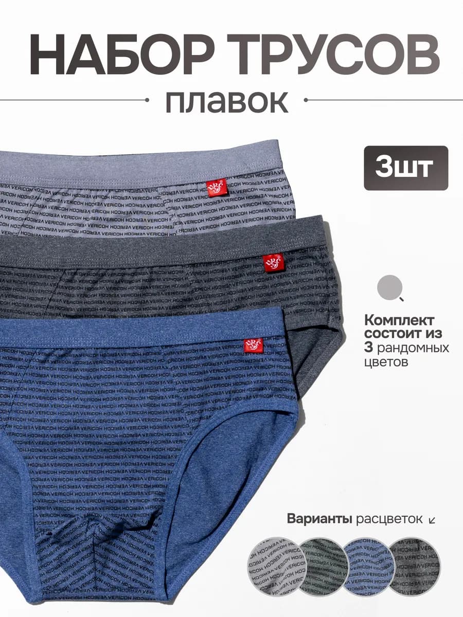 Трусы слипы набор из 3 штук