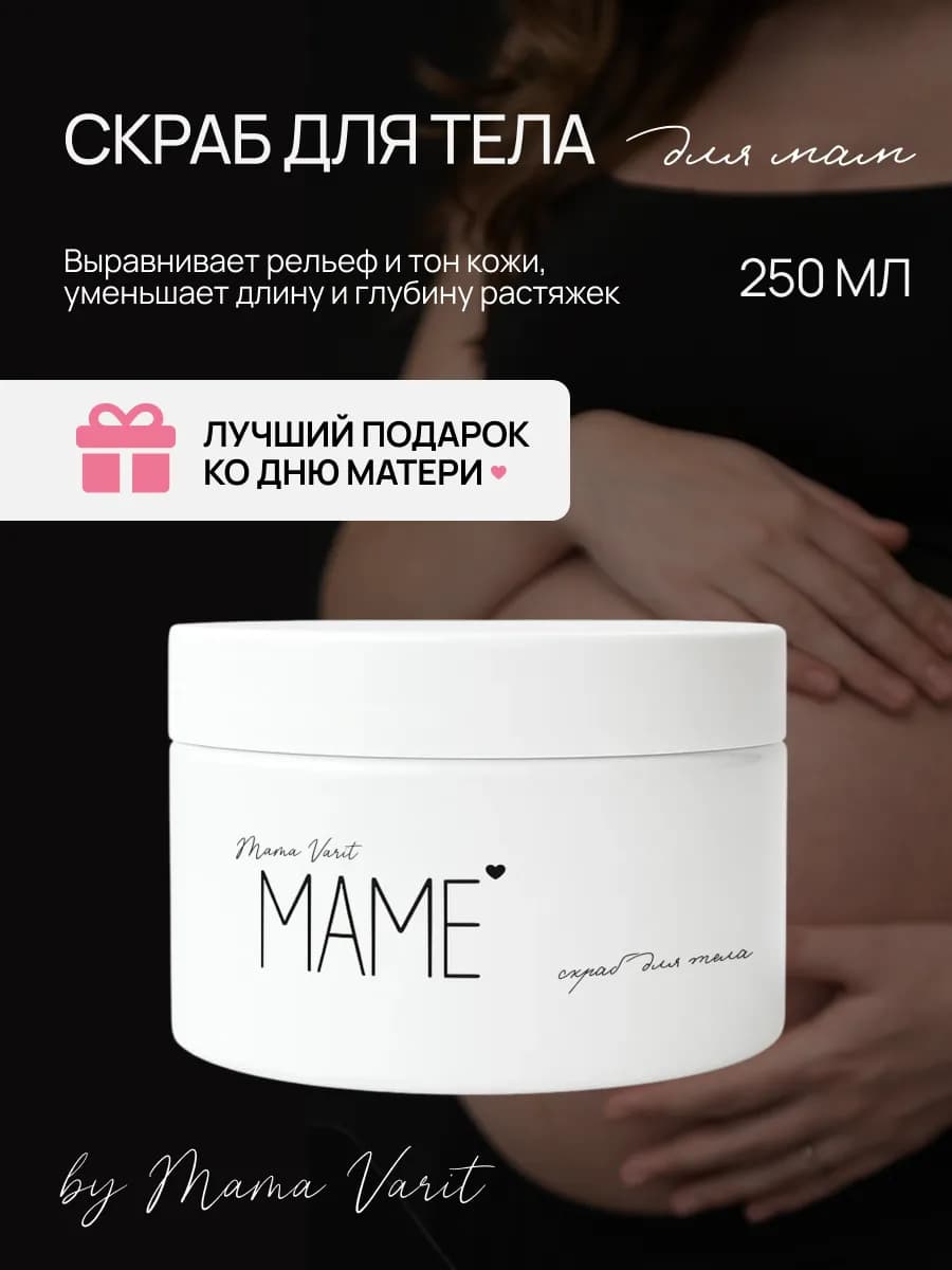 Скраб Маме
