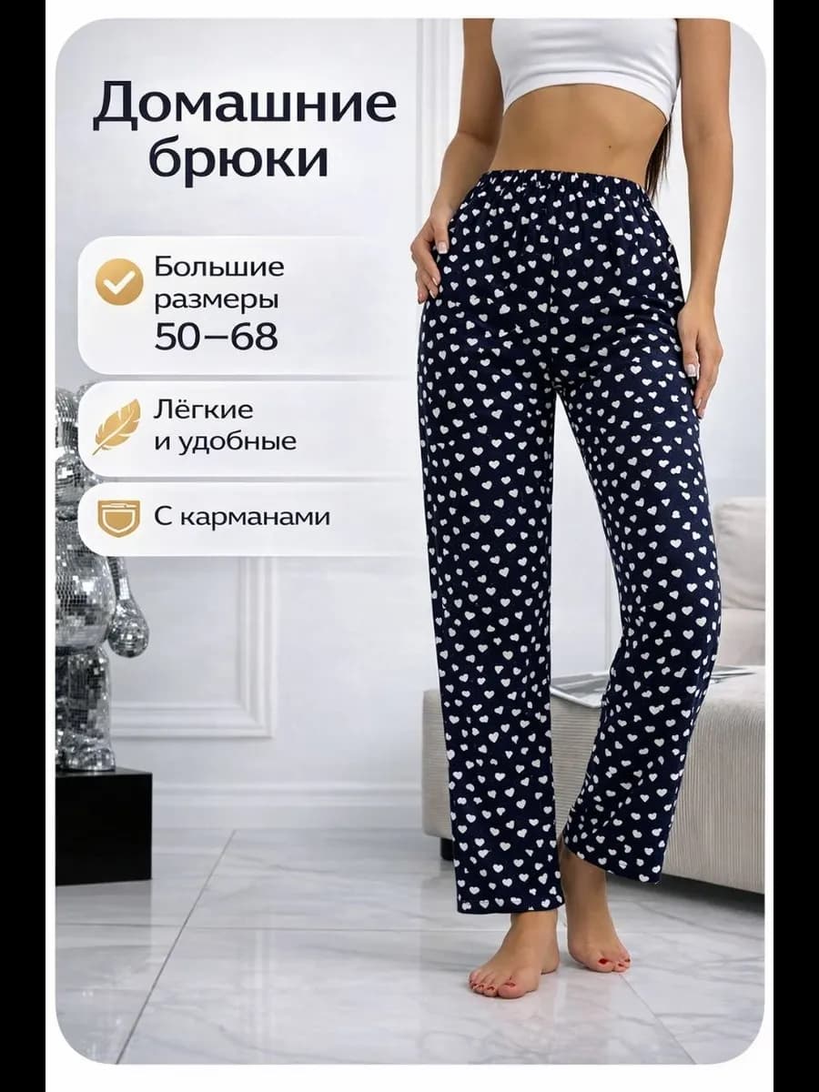 Брюки домашние летние легкие с карманами больших размеров