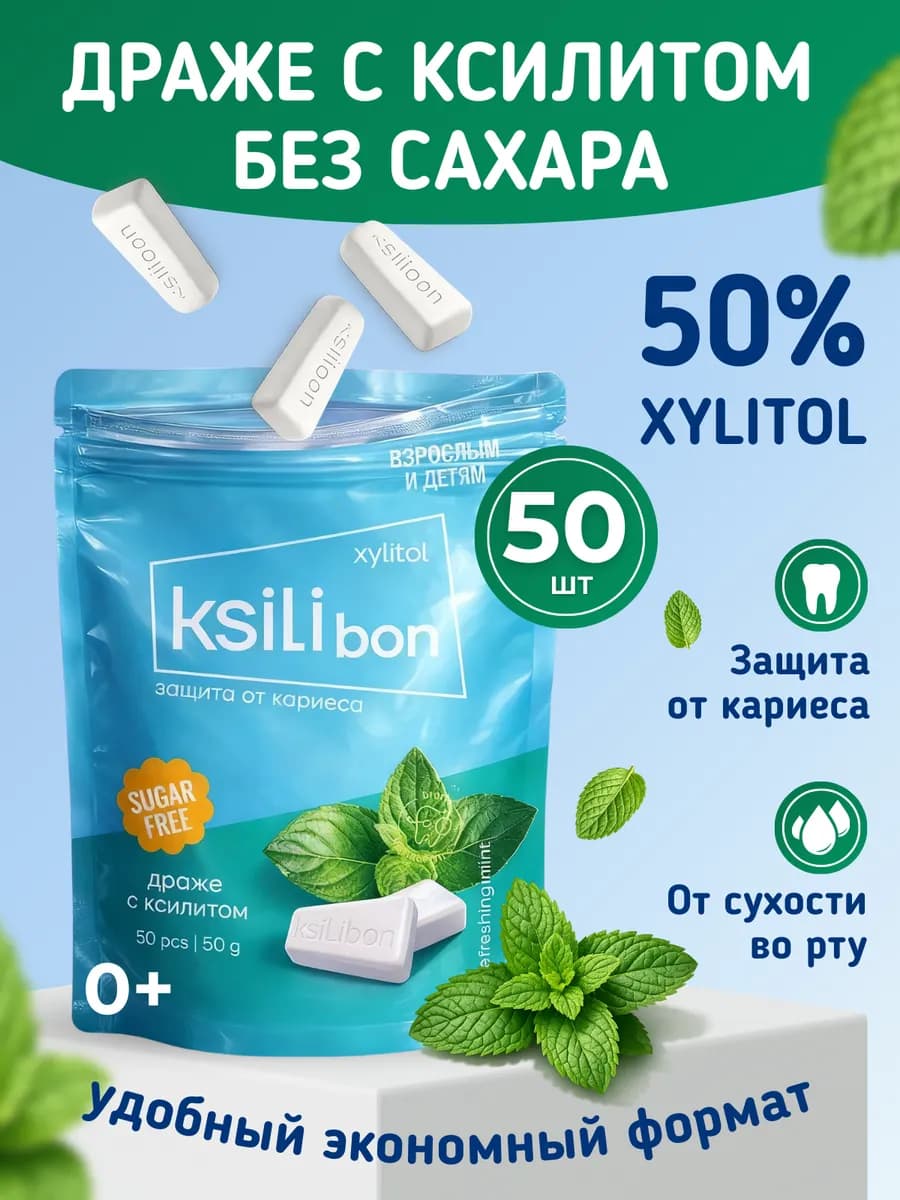 Леденцы без сахара с ксилитом мята, 50 шт