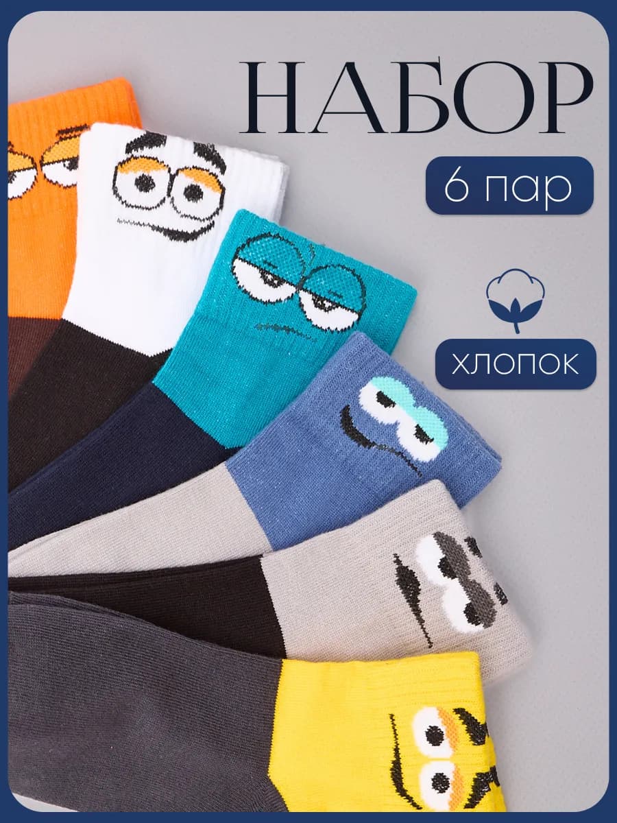 Носки с принтом набор 6 пар