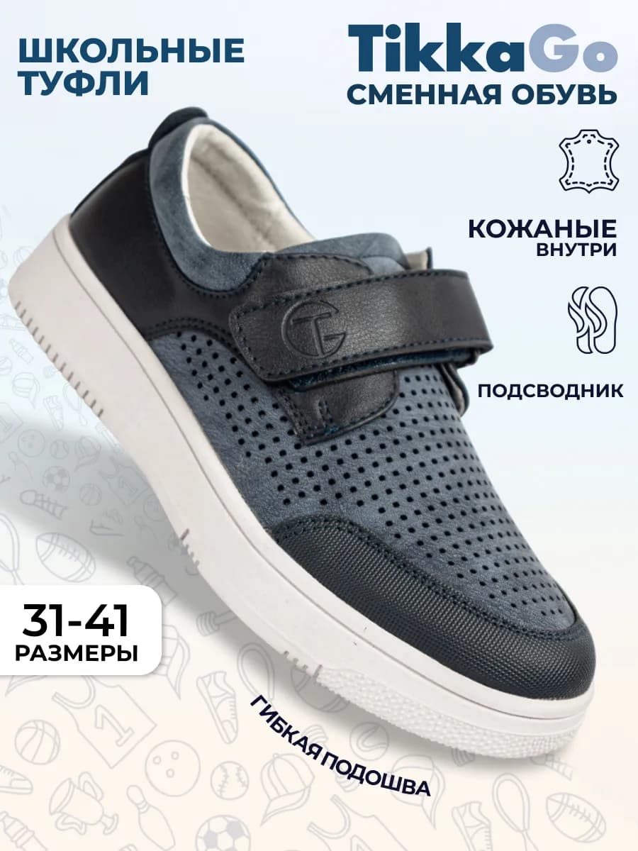 Туфли школьные на белой подошве