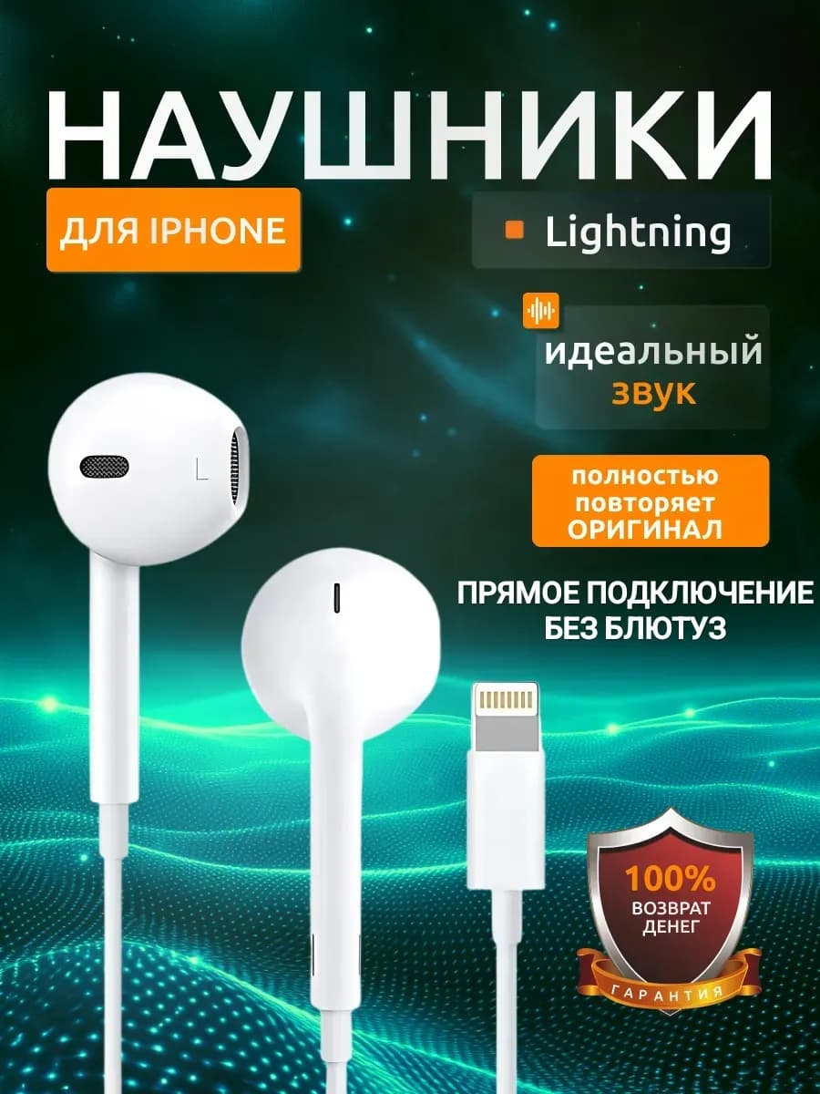 Наушники проводные для iPhone без блютуз
