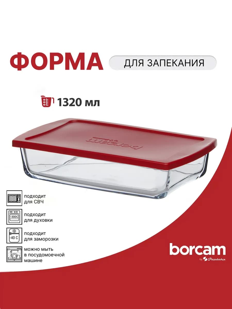 Форма для запекания с крышкой 1320 мл