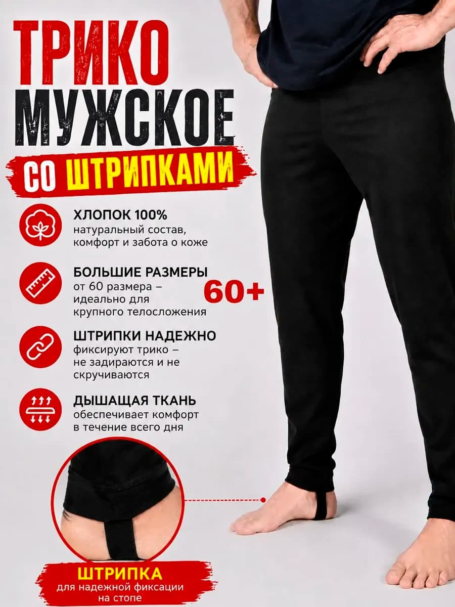 Трико домашнее большие размеры со штрипками