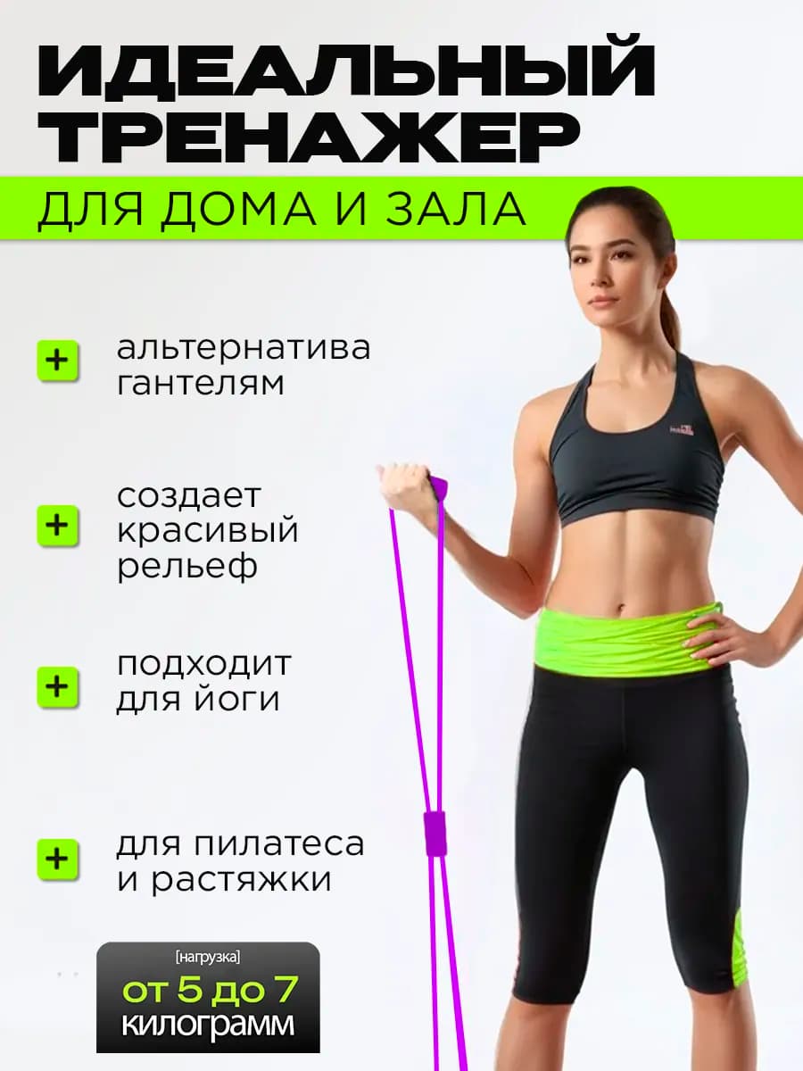 Эспандер для спорта и фитнеса "Восьмерка" фиолетовый