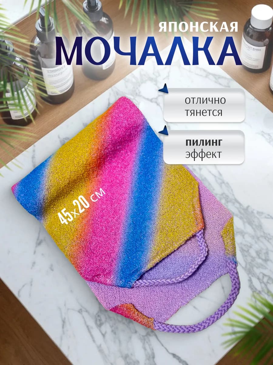 Мочалка Японская для бани и душа 1 шт