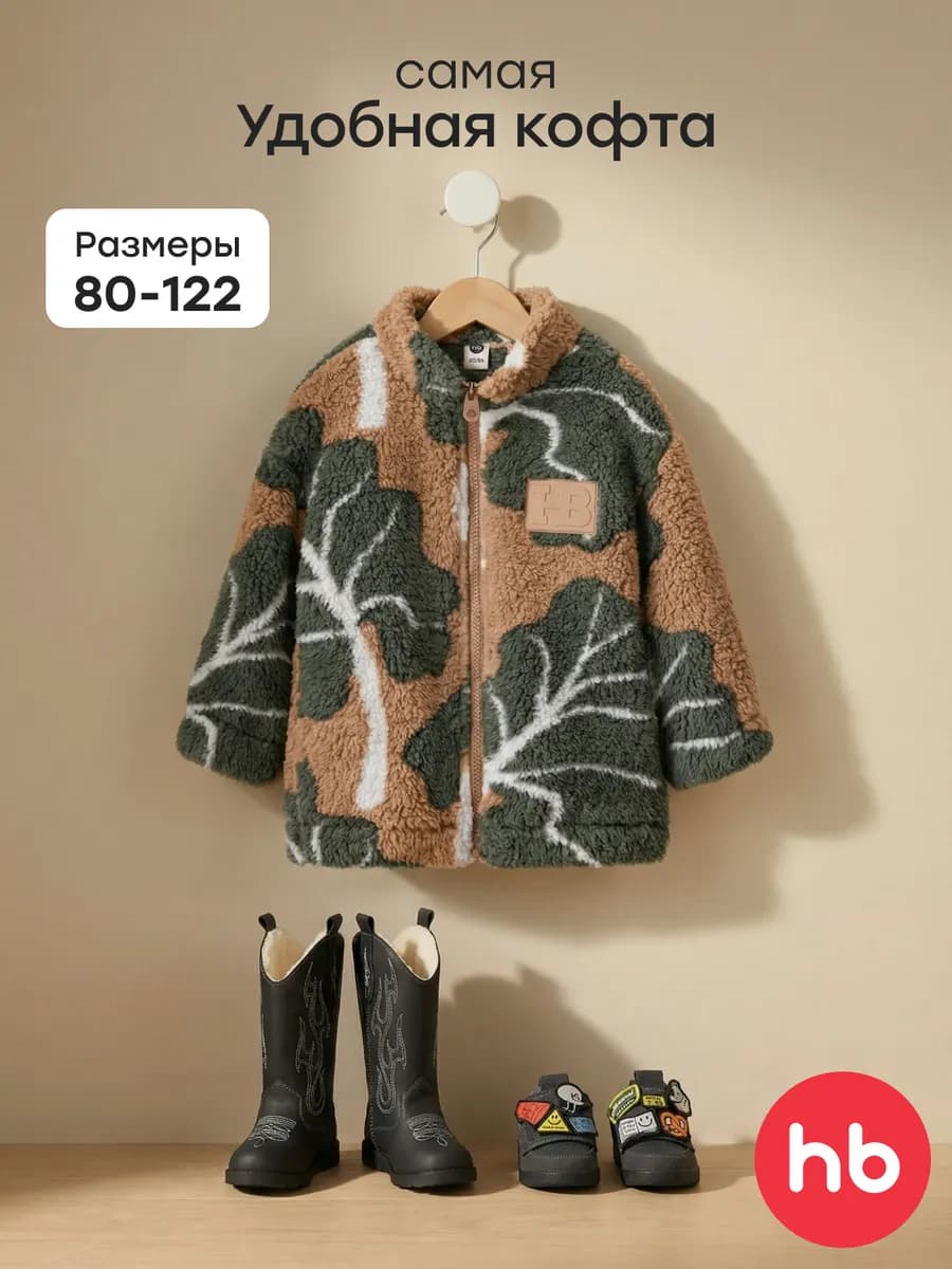 Кофта на молнии детская флисовая