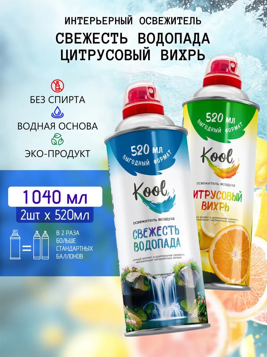 Освежитель воздуха Свежесть водопада, Цитрусовый вихрь *2