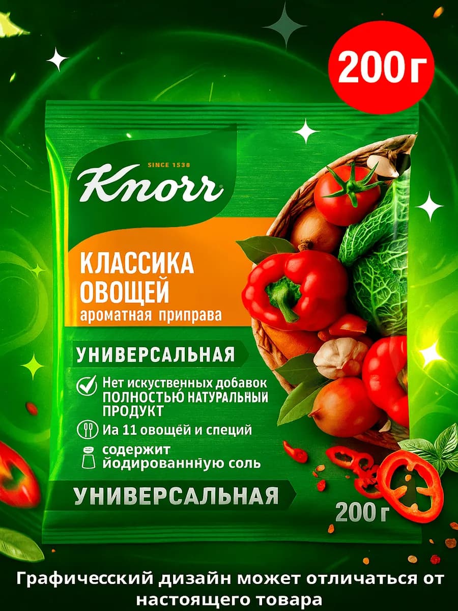 Приправа Классика овощей универсальная, 200г