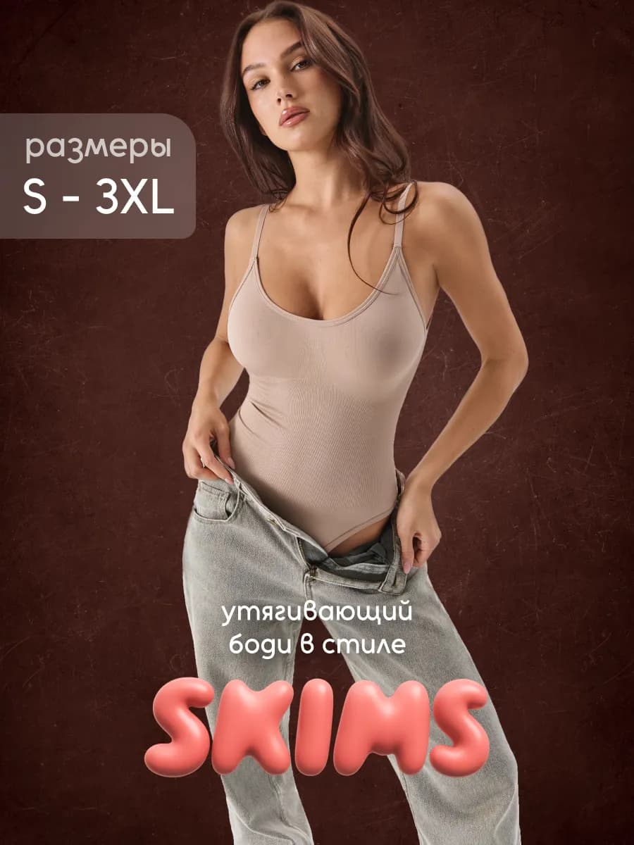 Боди утягивающее корректирующее