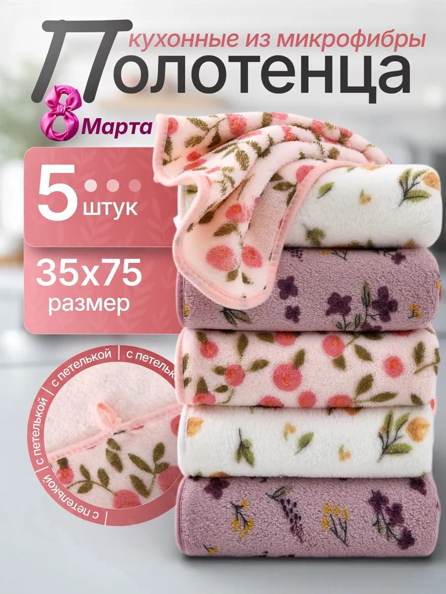 Полотенца кухонные из микрофибры набор подарочный на 8 марта