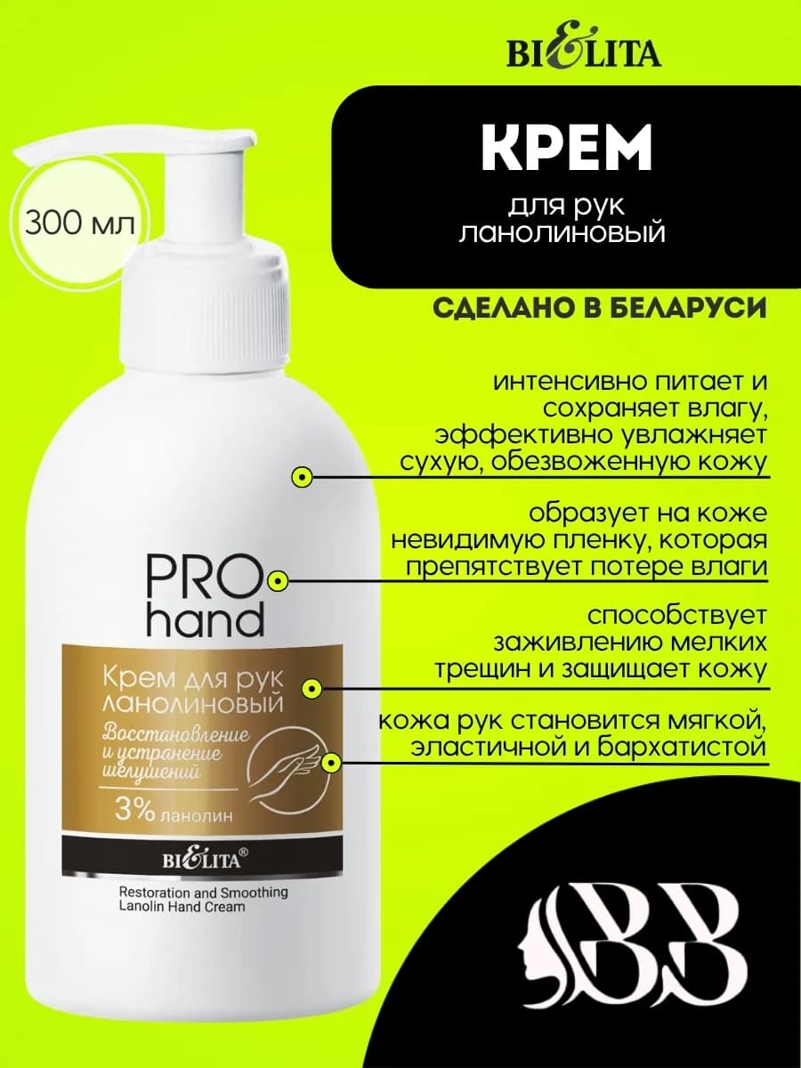 Крем для рук ланолиновый 300 мл