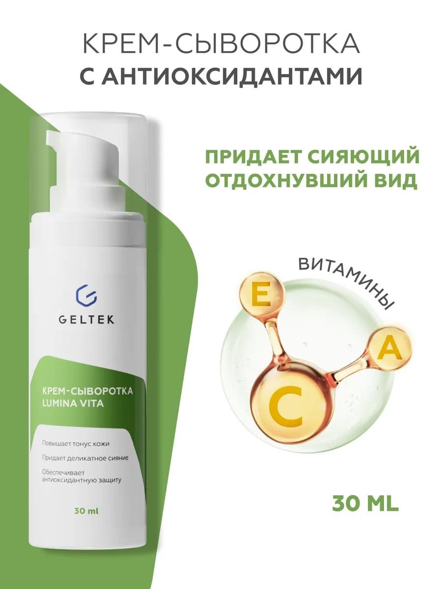 Крем сыворотка с витамином с антиоксидантная, 30 мл