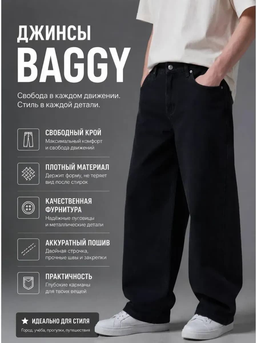 Джинсы подростковые широкие багги черные