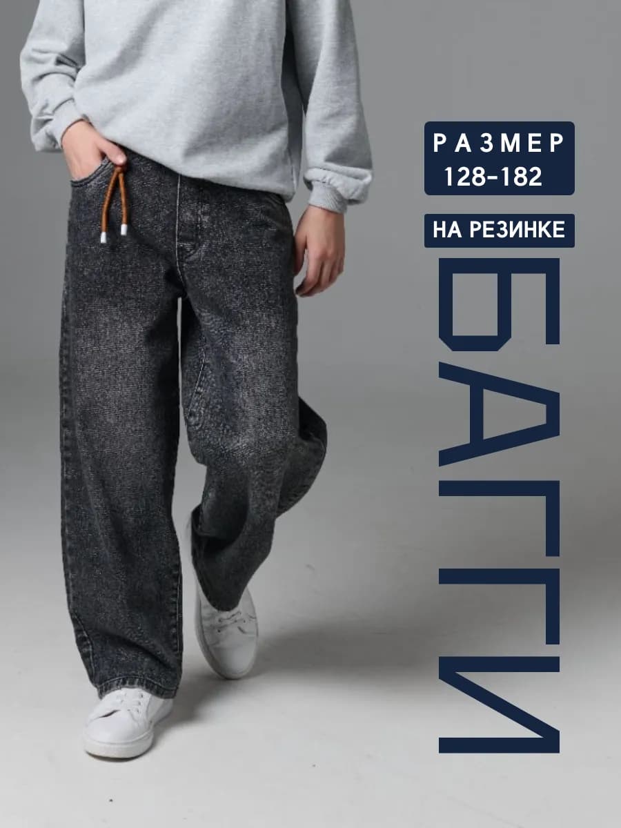 Джинсы широкие багги на резинке