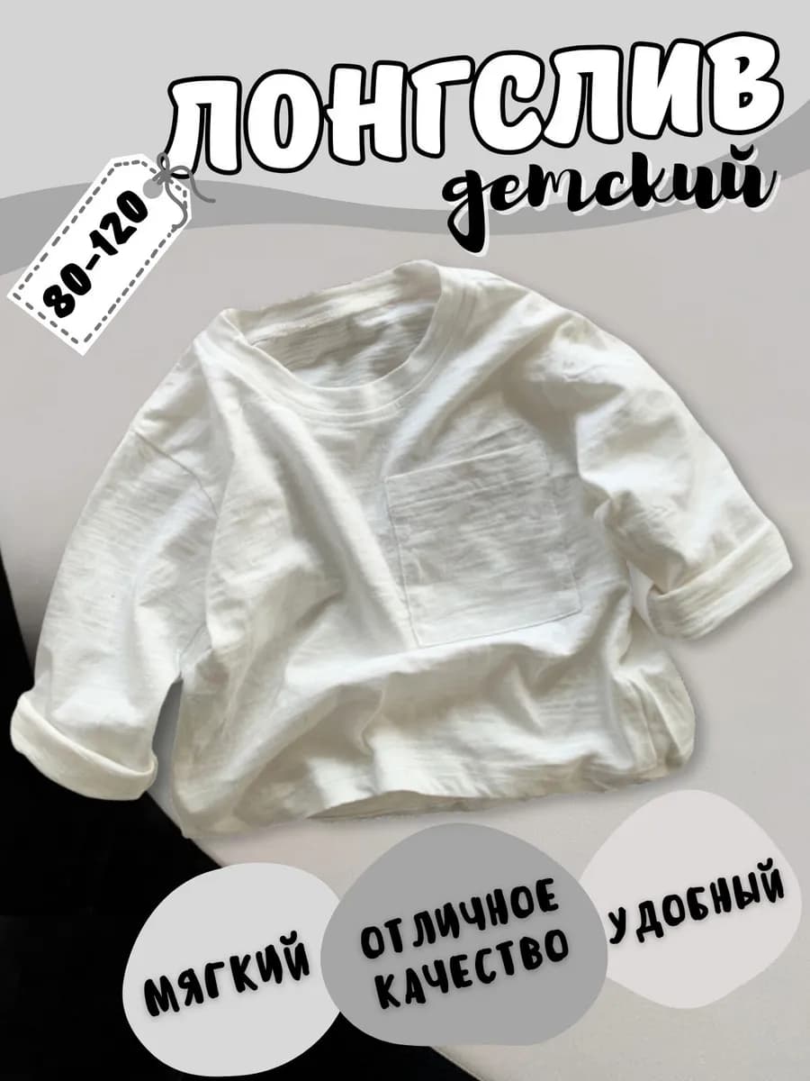 Лонгслив детский