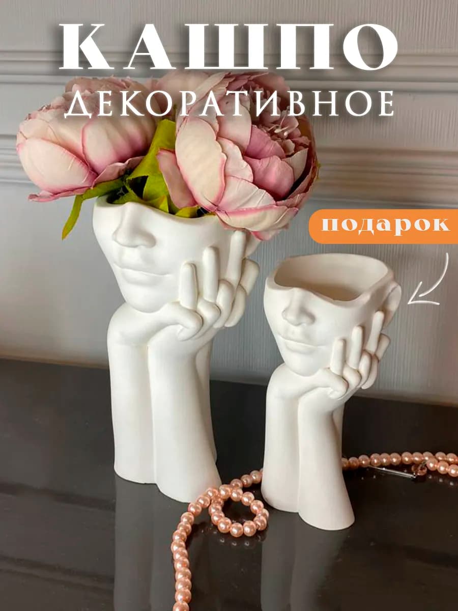 Декоративное кашпо голова из гипса