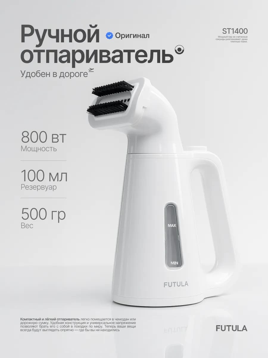 Отпариватель ручной для одежды ST1400