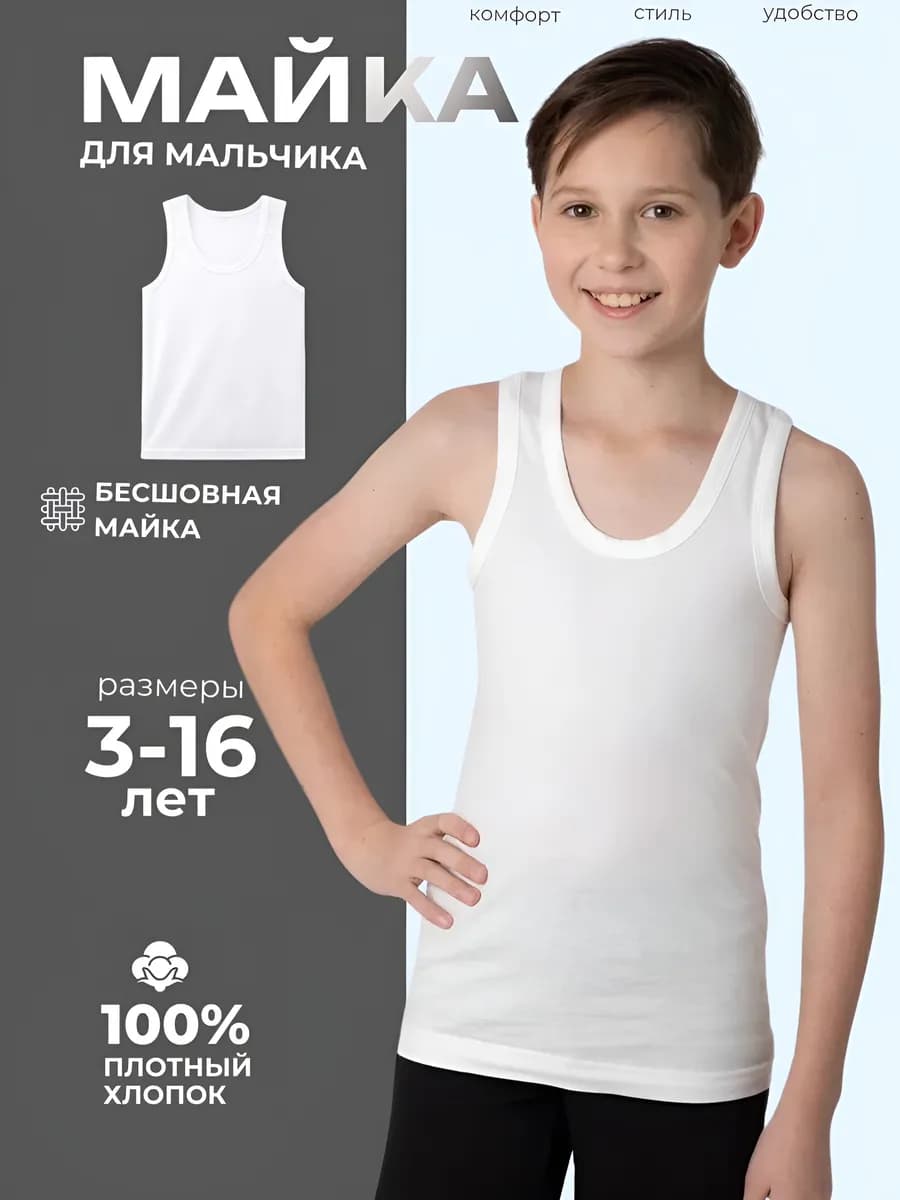 Майка белая детская 100% хлопок, 1 штука