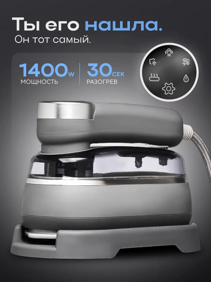 Паровой утюг с антипригарным покрытием