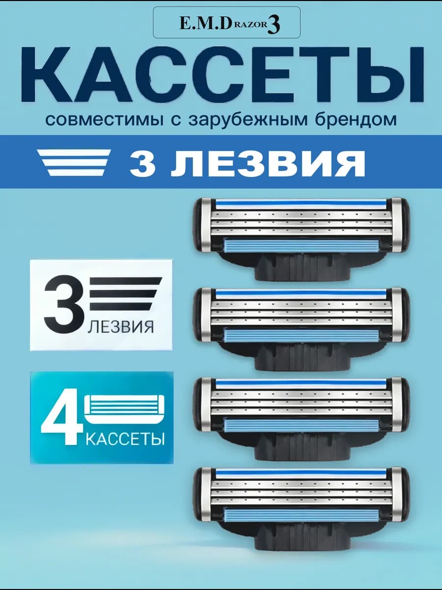 Кассеты для бритья мужские лезвия для бритвы Gillette Mach3