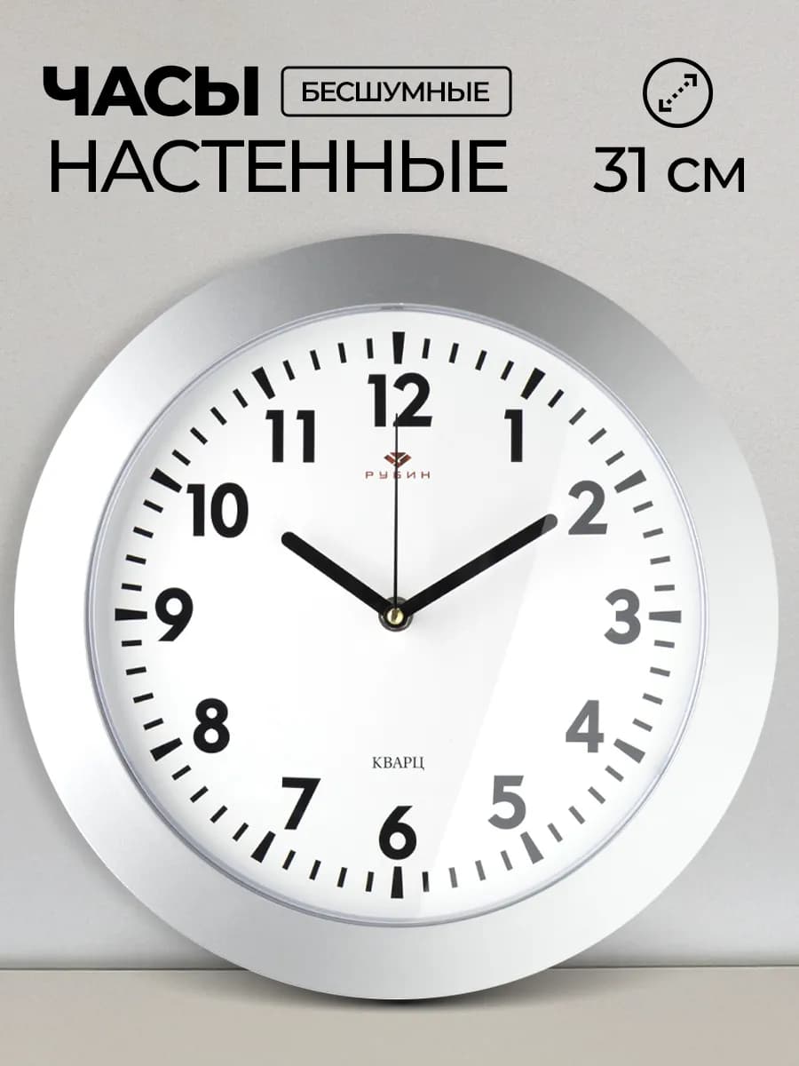 Часы настенные круглые бесшумные - фото 1