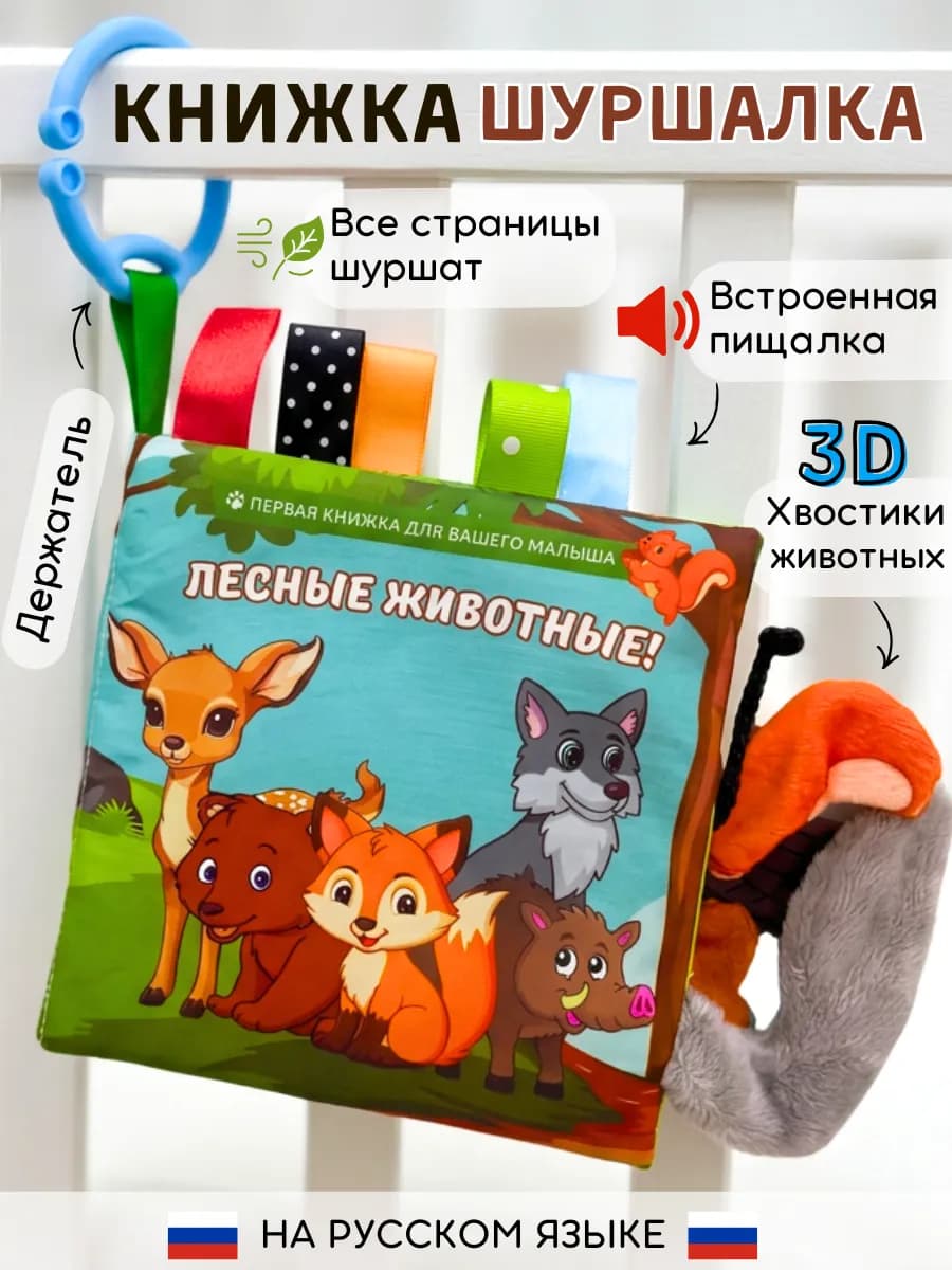 Развивающие игрушки книжка шуршалка для новорожденных малыш