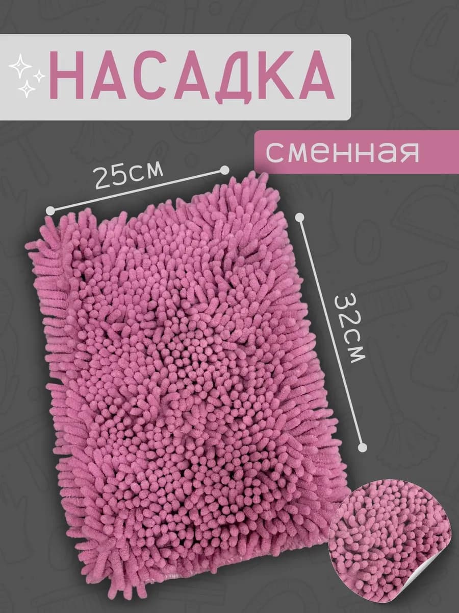 сменная насадка для швабры