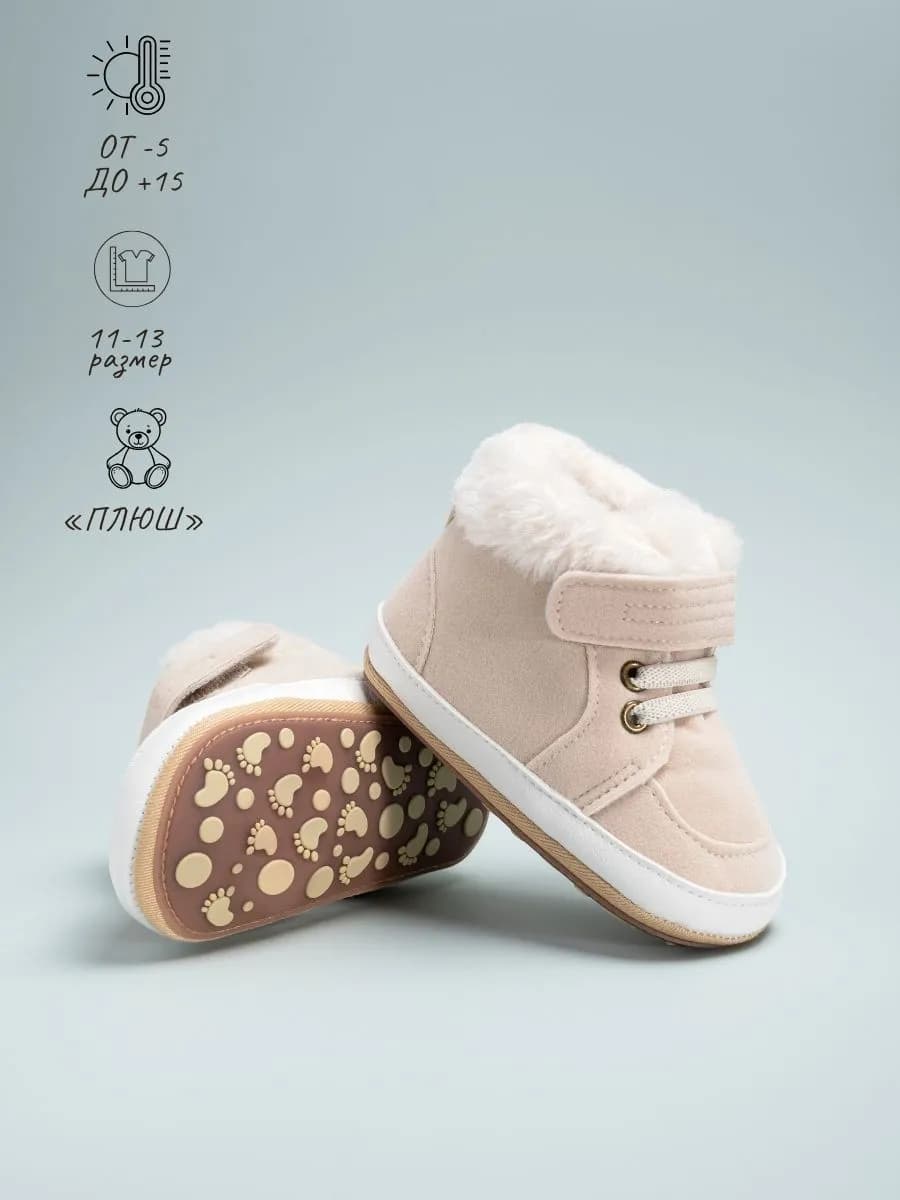 Пинетки для новорожденных теплые осень зима