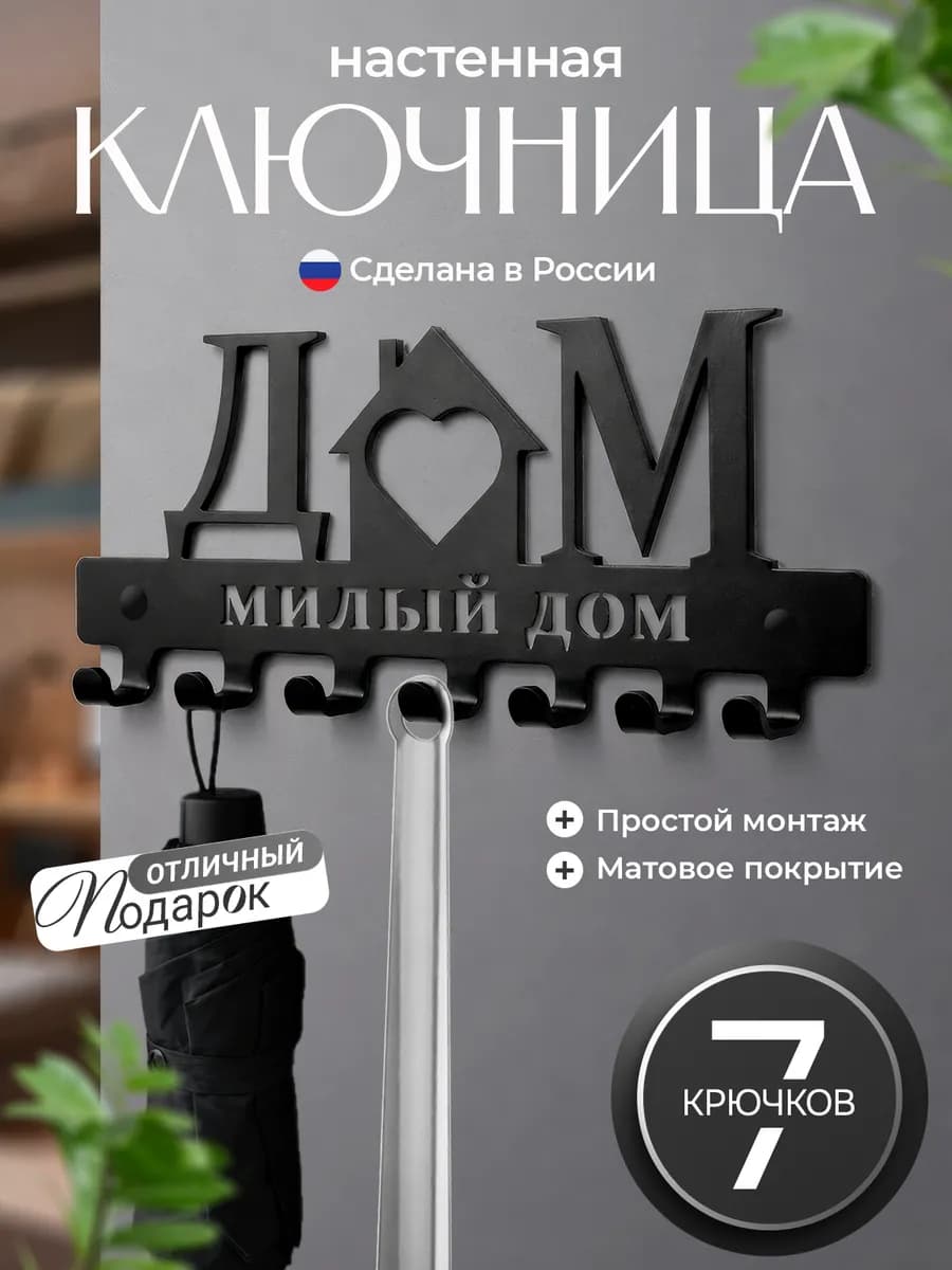 Ключница настенная в прихожую металлическая