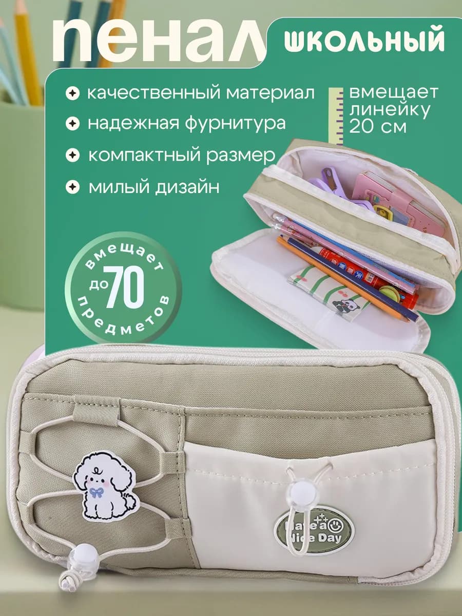 Пенал школьный подростковый