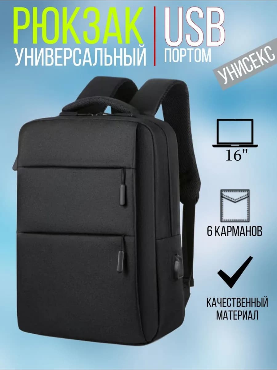 рюкзак черный школьный городской