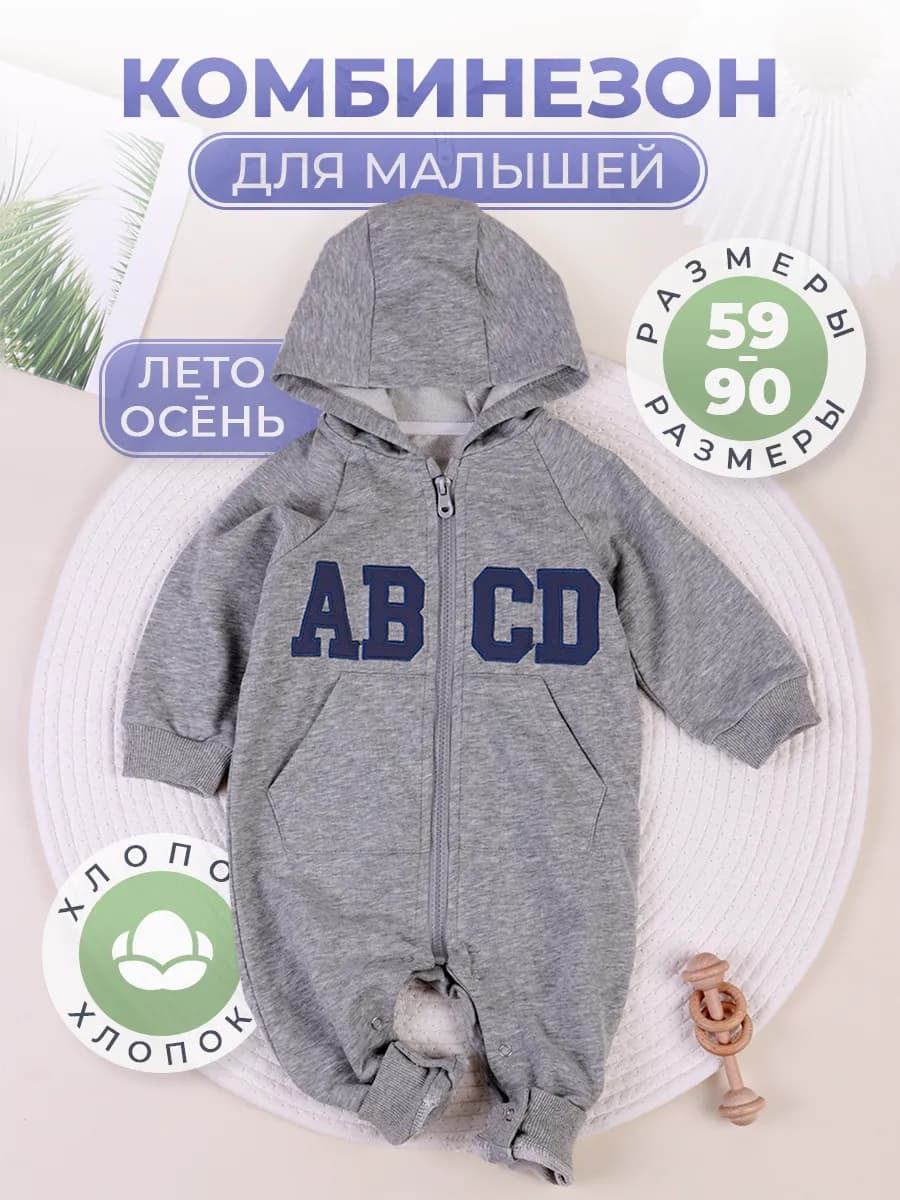 Комбинезон на молнии