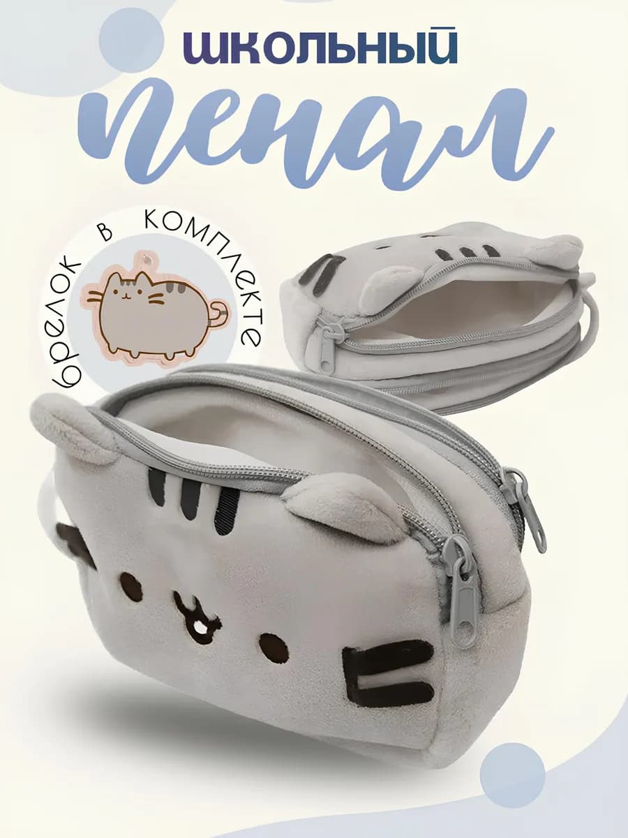 Косметичка - пенал мягкий кот Пушин