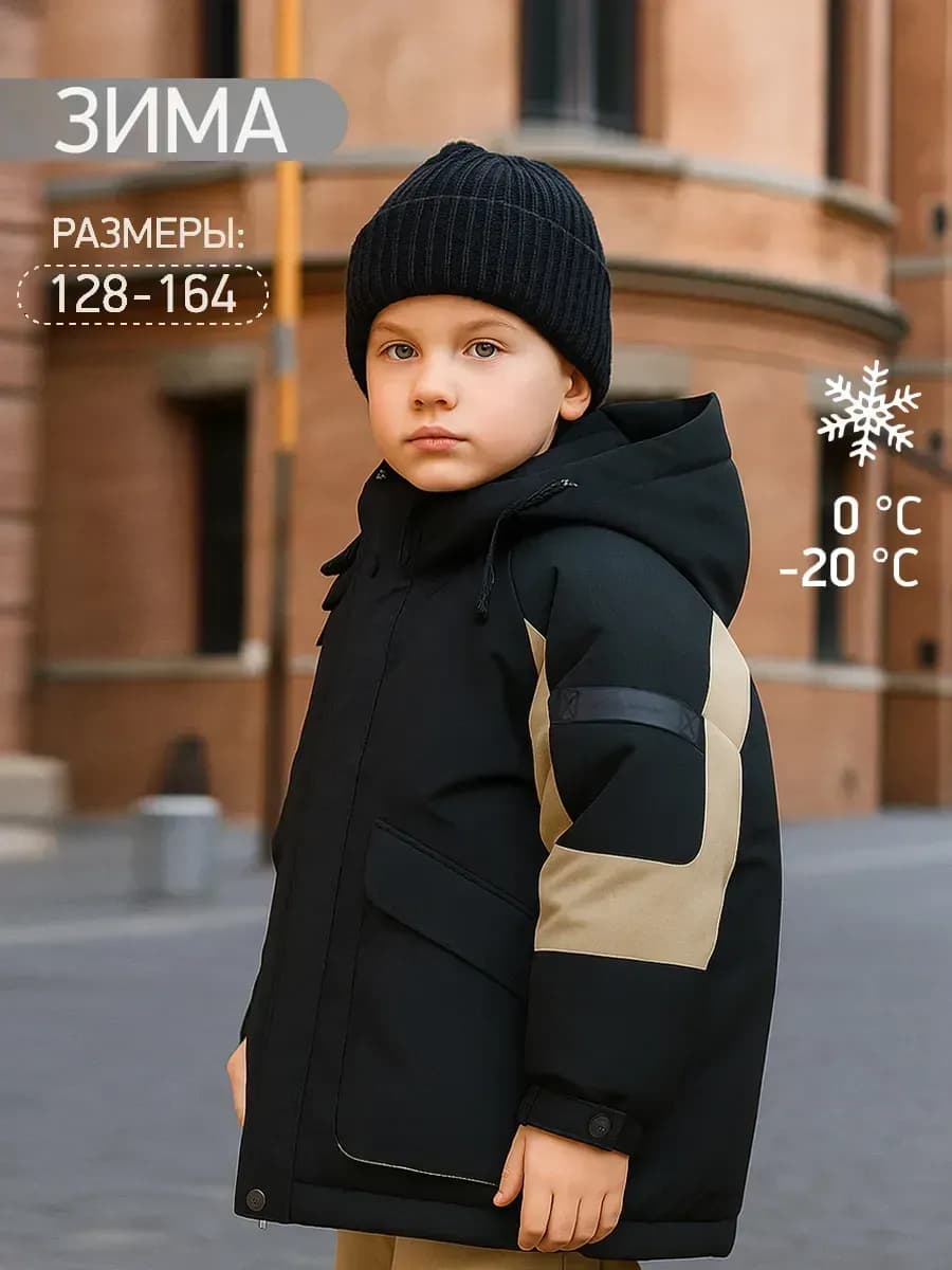 Куртка зимняя для мальчика