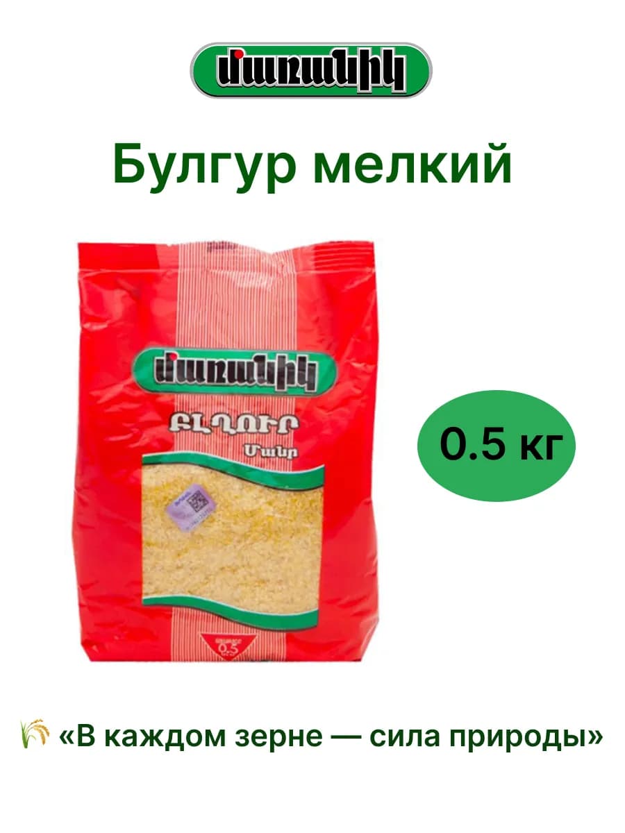 Булгур мелкий "Мараник" 500г