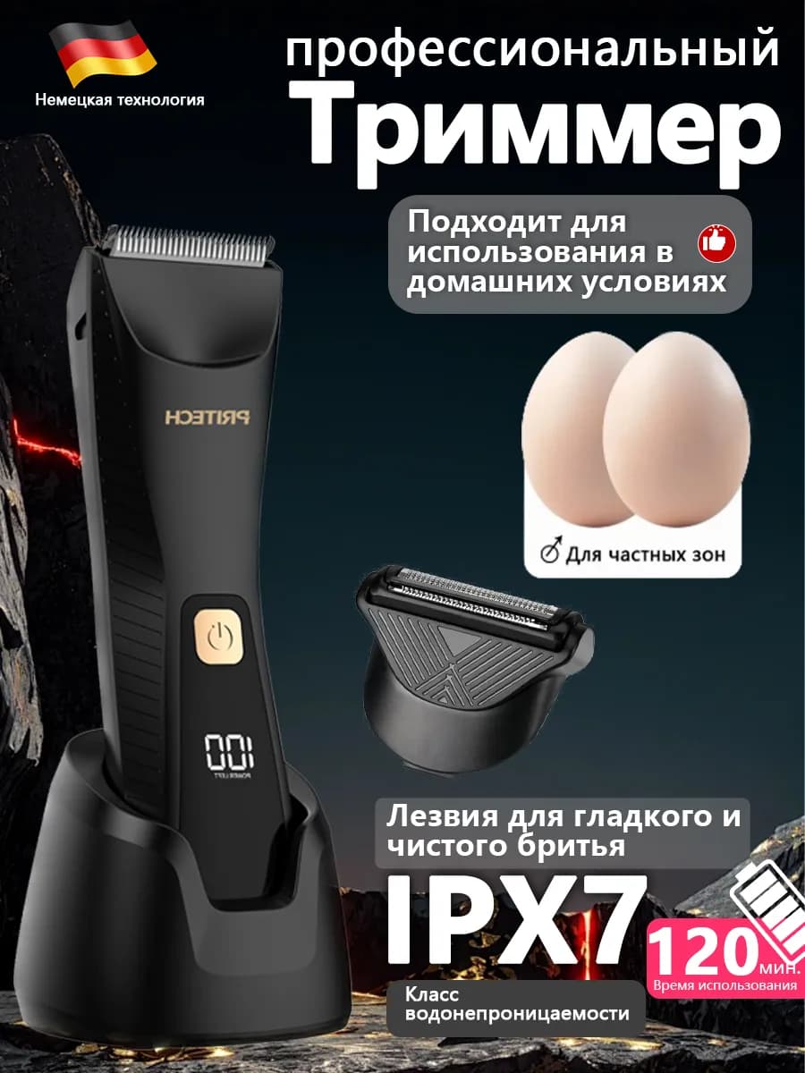 Триммер стрижки волос на теле и в интимной зоне