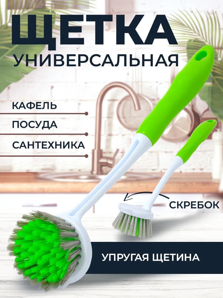 Щетка для ванны и раковины