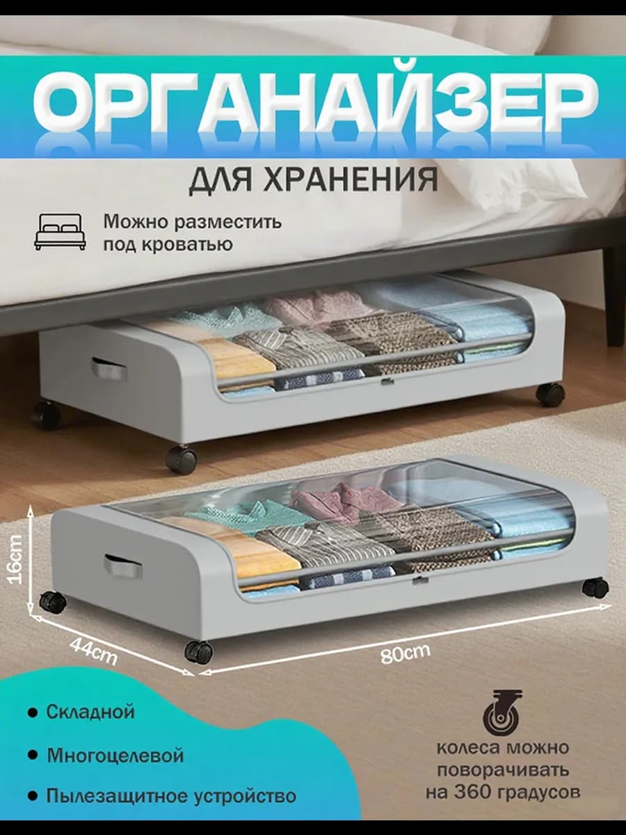 Ящики для хранения вещей под кроватью на колесиках