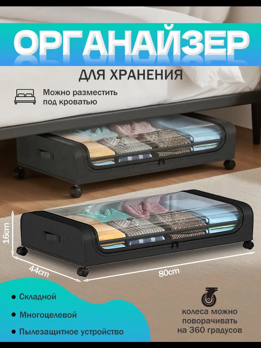 Ящики для хранения вещей под кроватью на колесиках