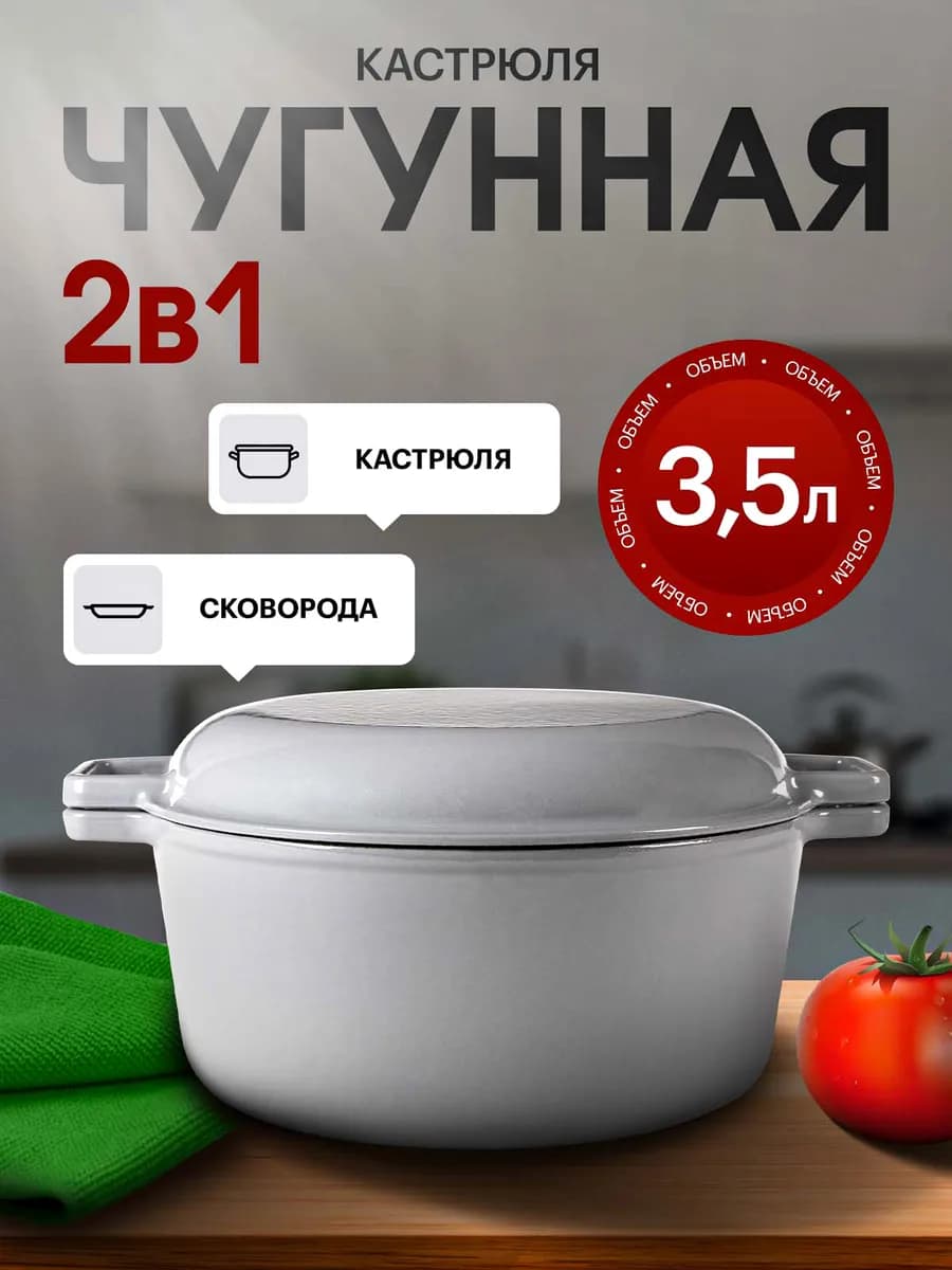 Чугунная кастрюля-казан кокот с крышкой-сковородой 3,5л