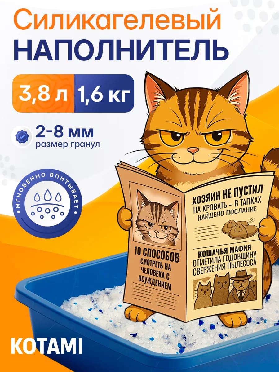 Наполнитель для кошачьего туалета силикагелевый 3,8 л