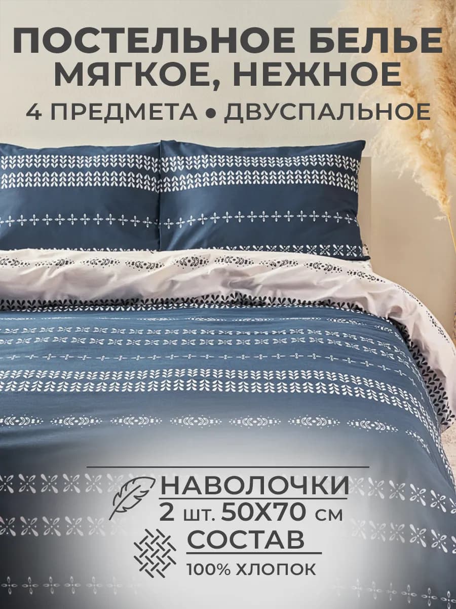 Постельное белье 2 спальное евро поплин
