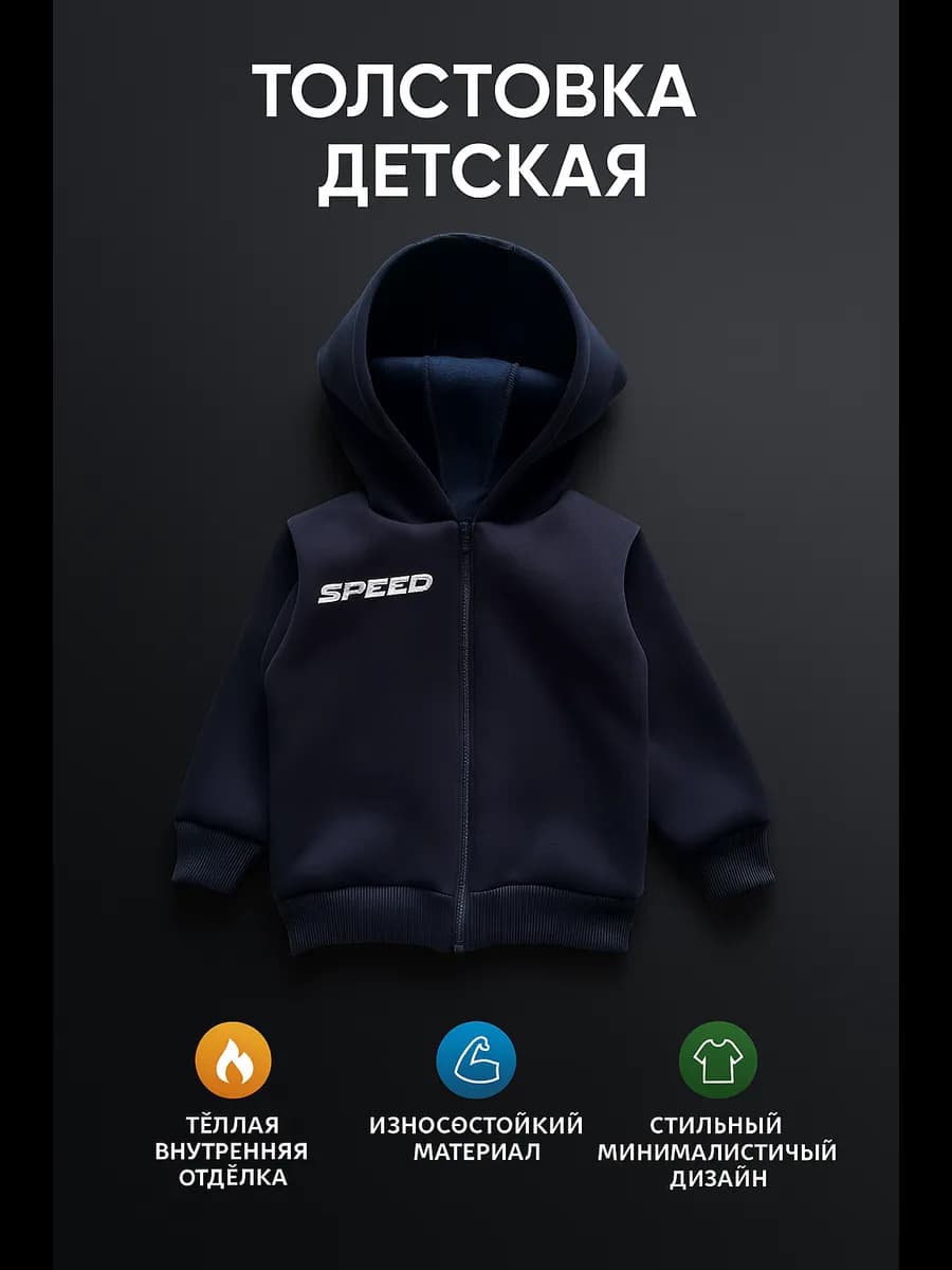 Толстовка с плотным начёсом на замке