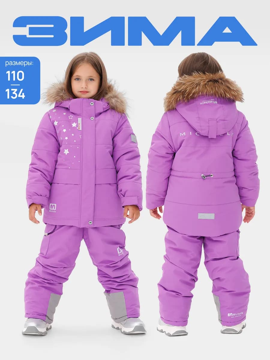 Зимний костюм