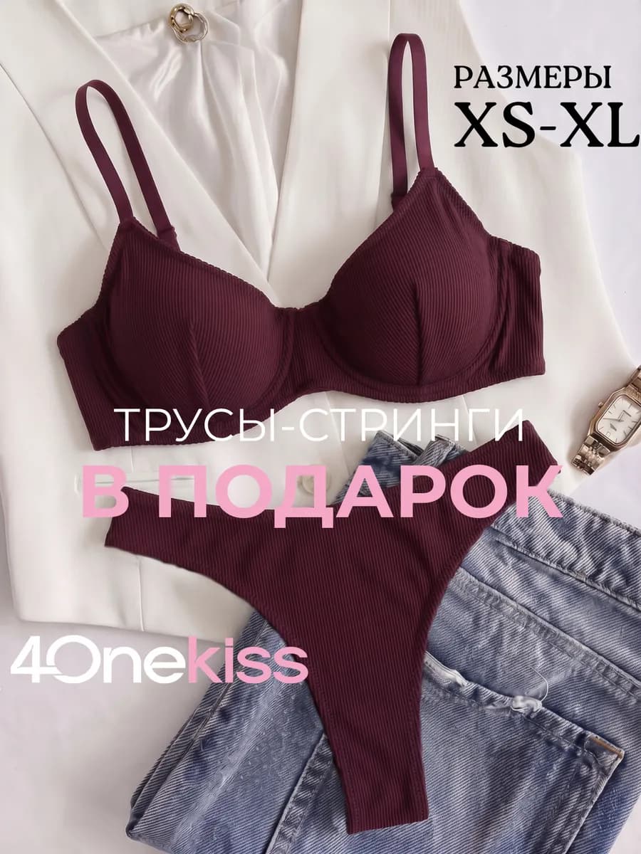 Бюстгальтер женский базовый в рубчик
