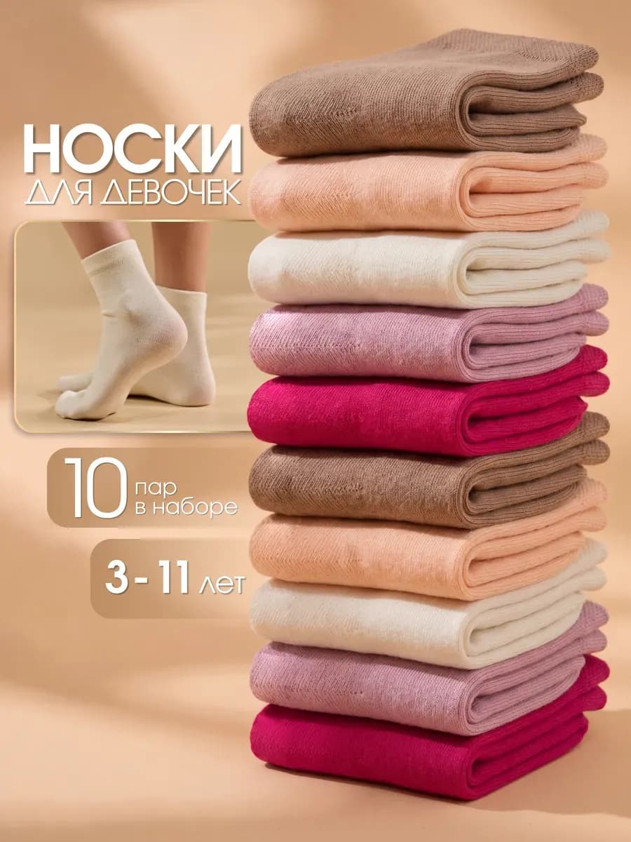Носки детские набор 10 пар