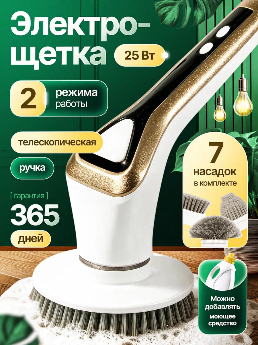 Электрическая щетка для уборки